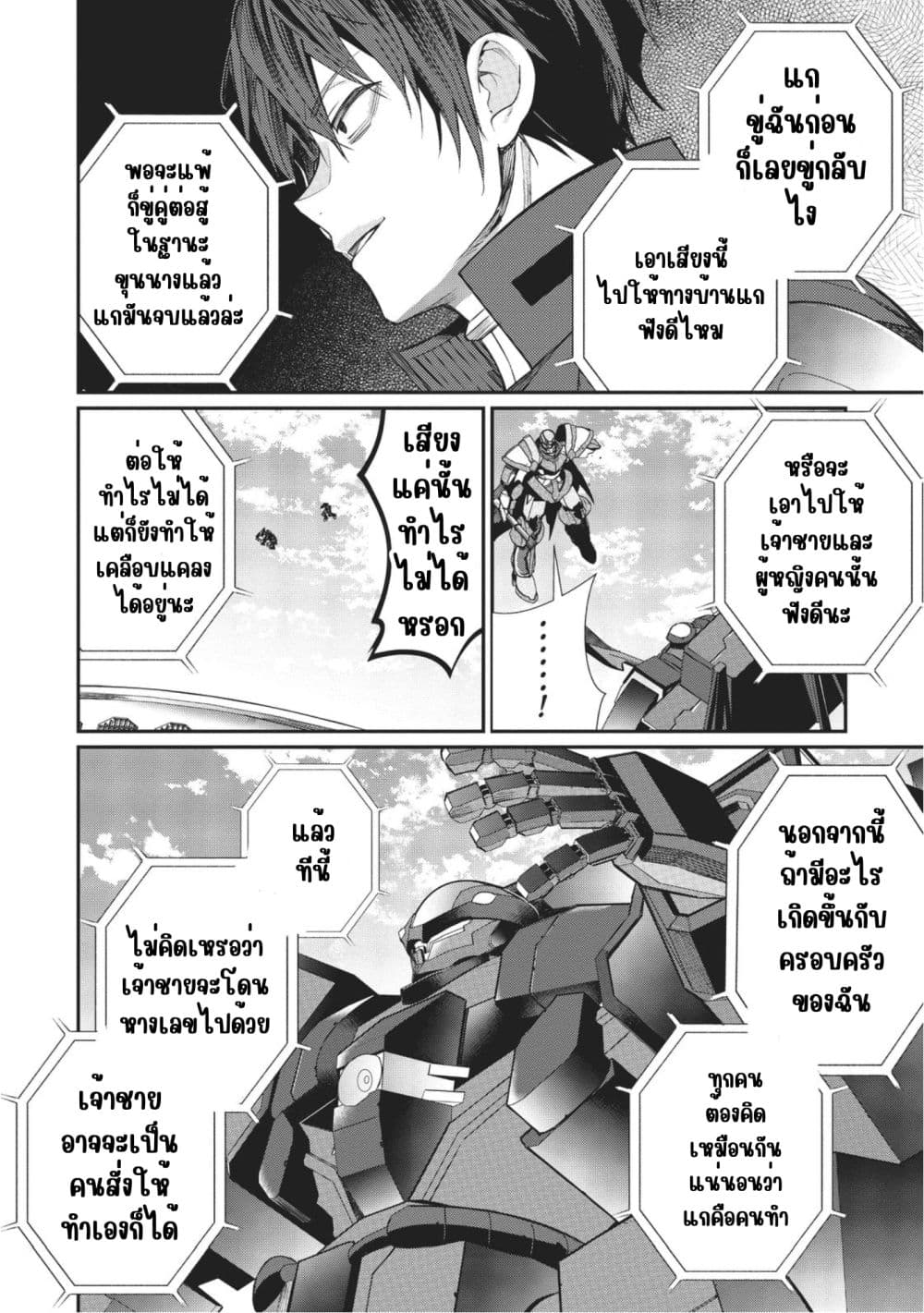 Otome Game Sekai wa Mob ni Kibishii Sekai Desu page 16