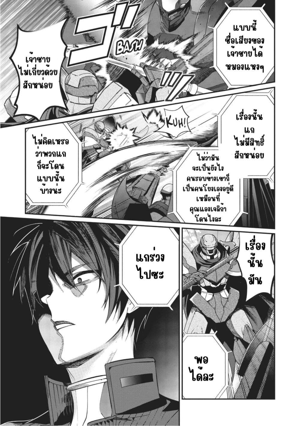 Otome Game Sekai wa Mob ni Kibishii Sekai Desu page 17
