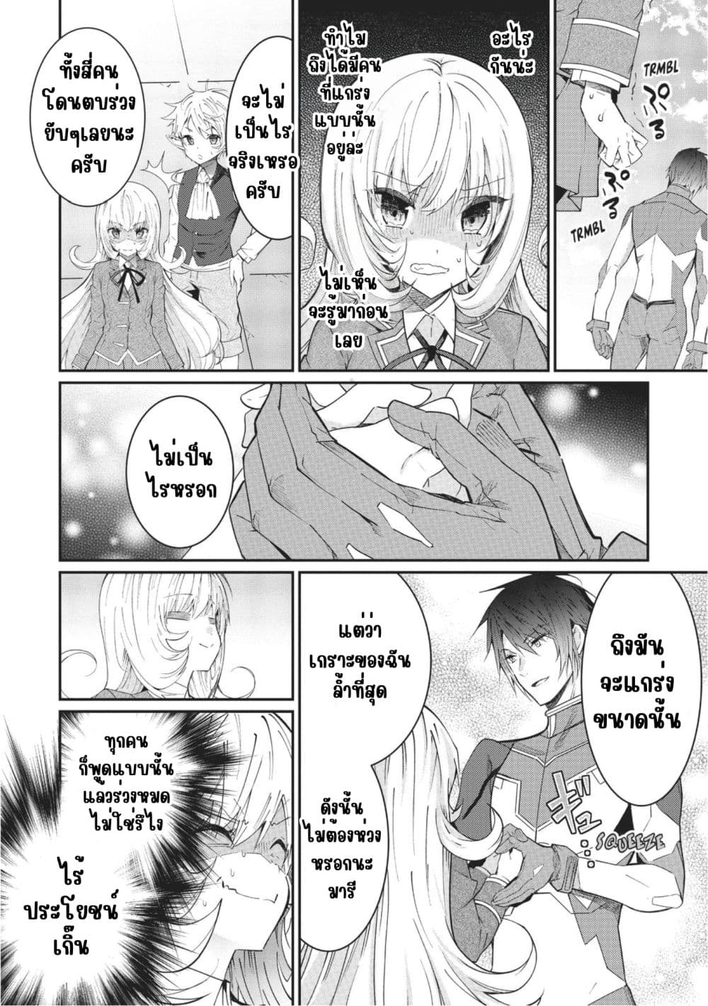 Otome Game Sekai wa Mob ni Kibishii Sekai Desu page 20