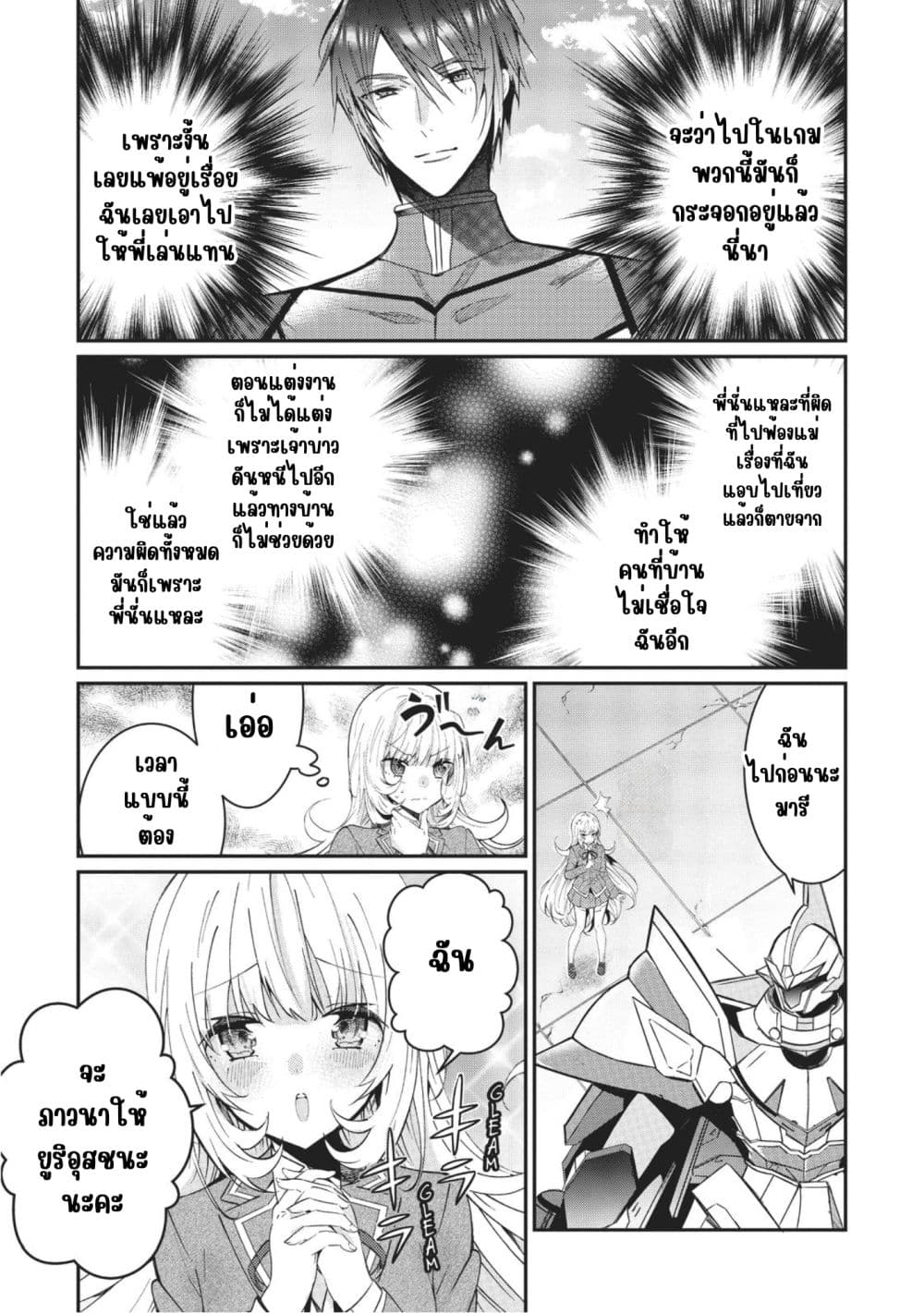 Otome Game Sekai wa Mob ni Kibishii Sekai Desu page 21