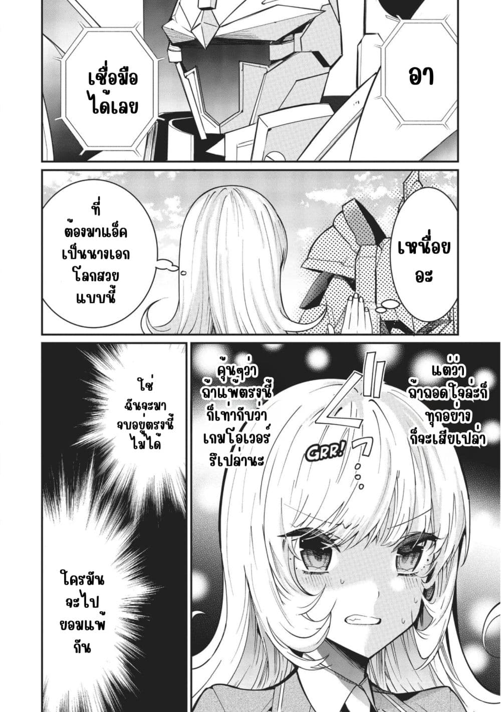 Otome Game Sekai wa Mob ni Kibishii Sekai Desu page 22