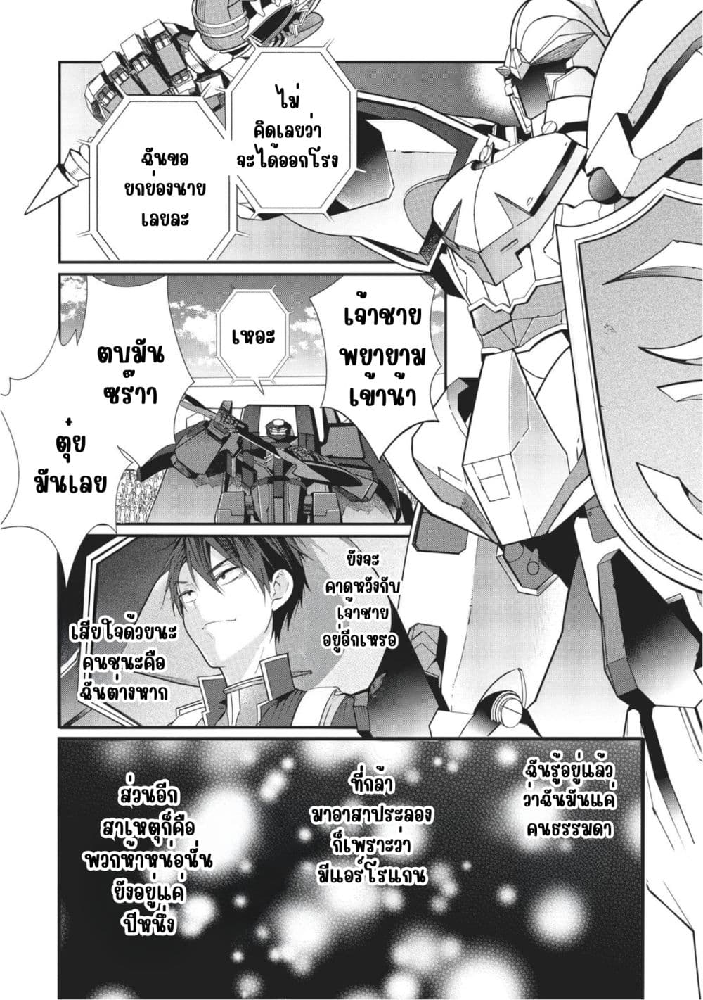 Otome Game Sekai wa Mob ni Kibishii Sekai Desu page 23