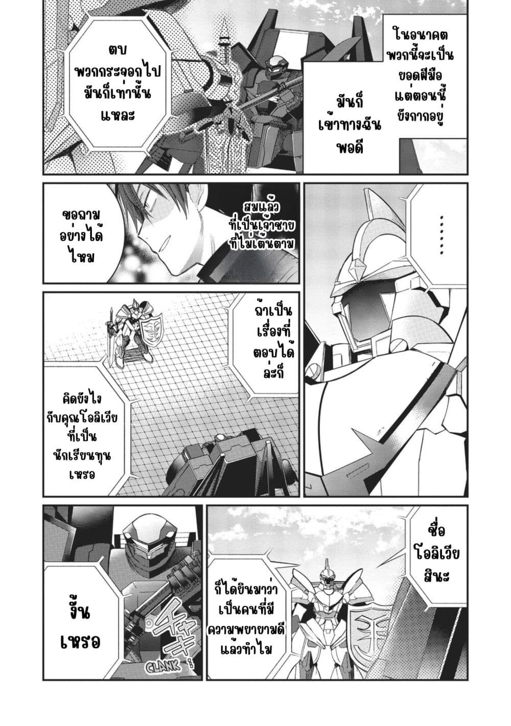 Otome Game Sekai wa Mob ni Kibishii Sekai Desu page 24