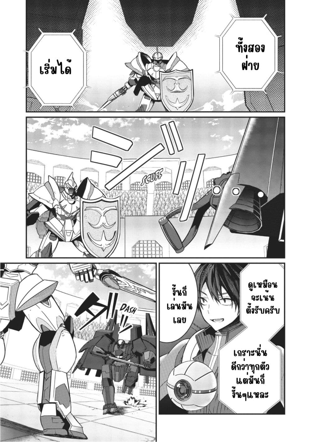 Otome Game Sekai wa Mob ni Kibishii Sekai Desu page 25