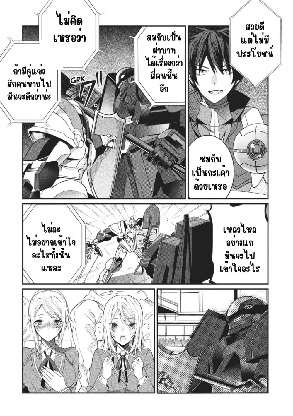 Otome Game Sekai wa Mob ni Kibishii Sekai Desu page 29