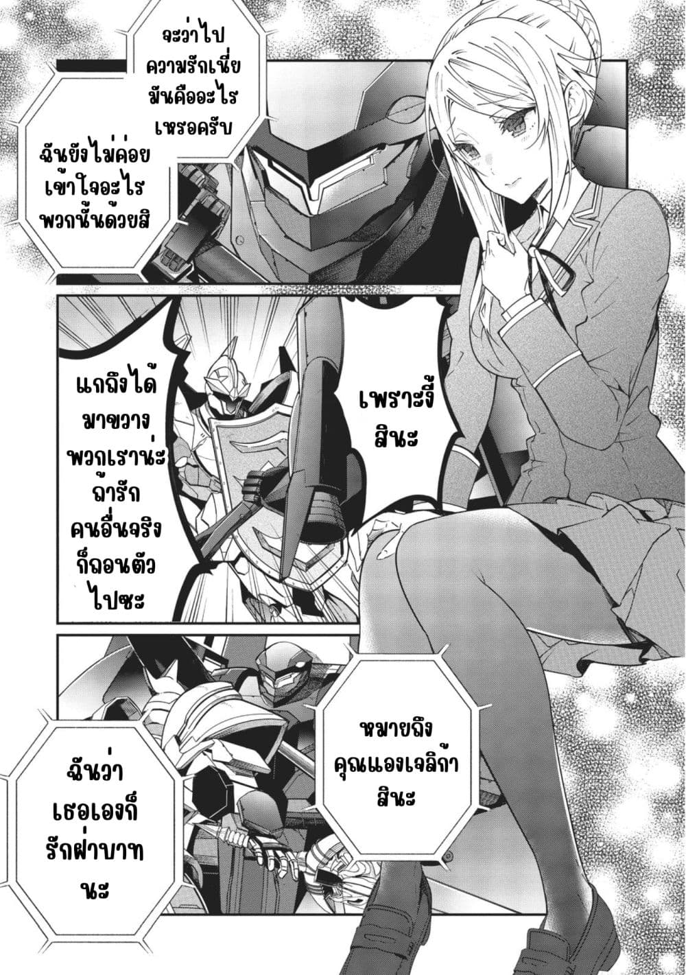 Otome Game Sekai wa Mob ni Kibishii Sekai Desu page 30
