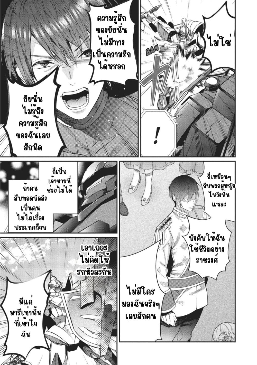 Otome Game Sekai wa Mob ni Kibishii Sekai Desu page 31