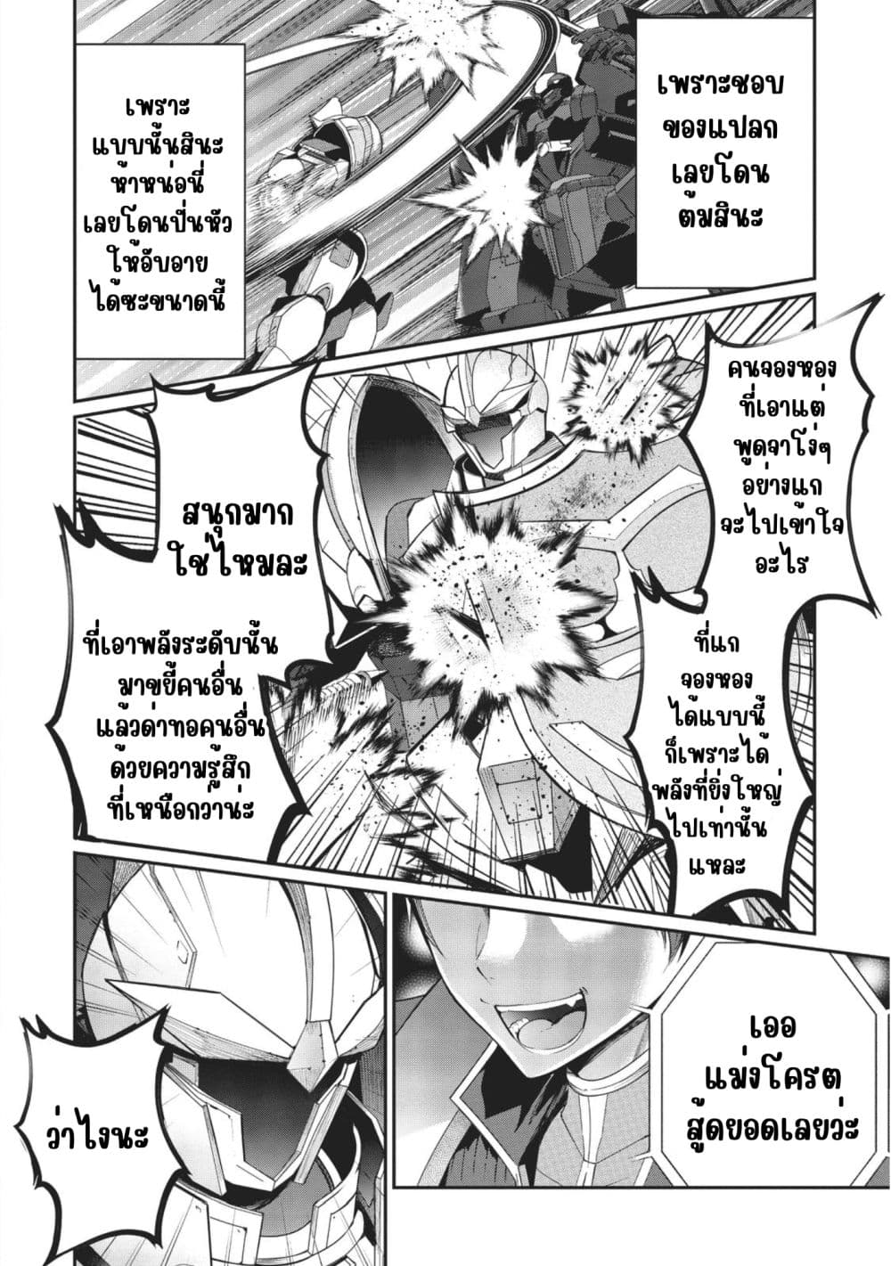 Otome Game Sekai wa Mob ni Kibishii Sekai Desu page 32