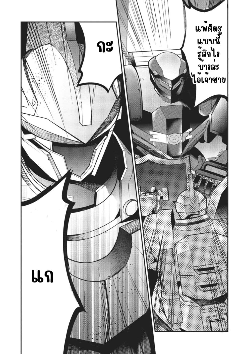 Otome Game Sekai wa Mob ni Kibishii Sekai Desu page 34