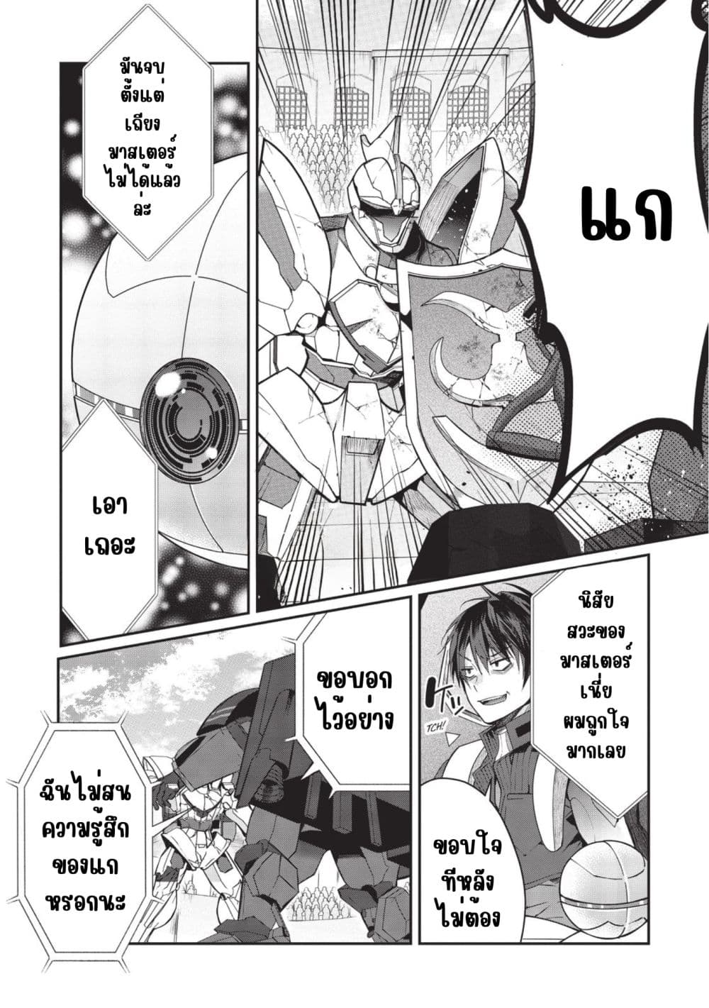 Otome Game Sekai wa Mob ni Kibishii Sekai Desu page 5