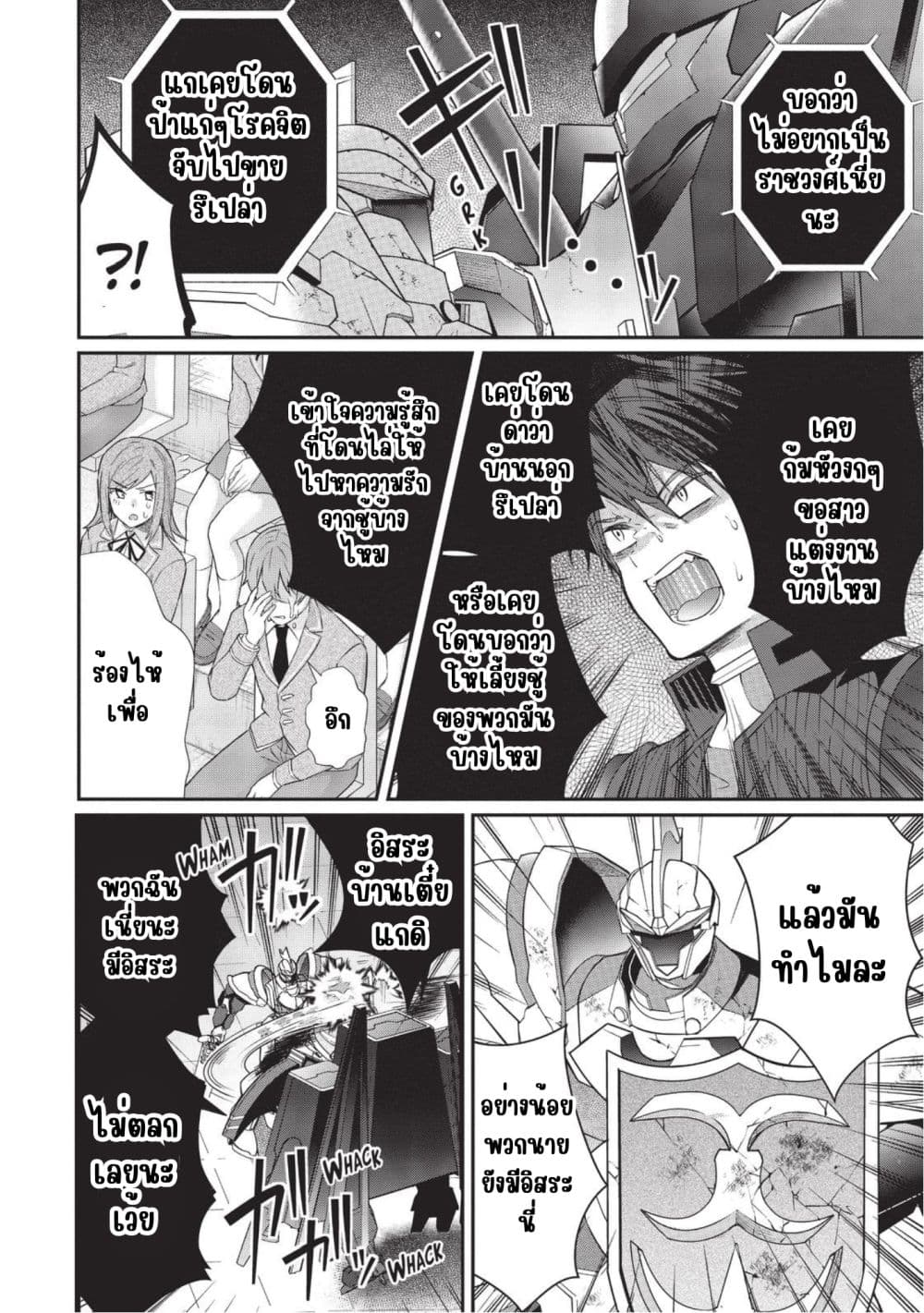 Otome Game Sekai wa Mob ni Kibishii Sekai Desu page 6