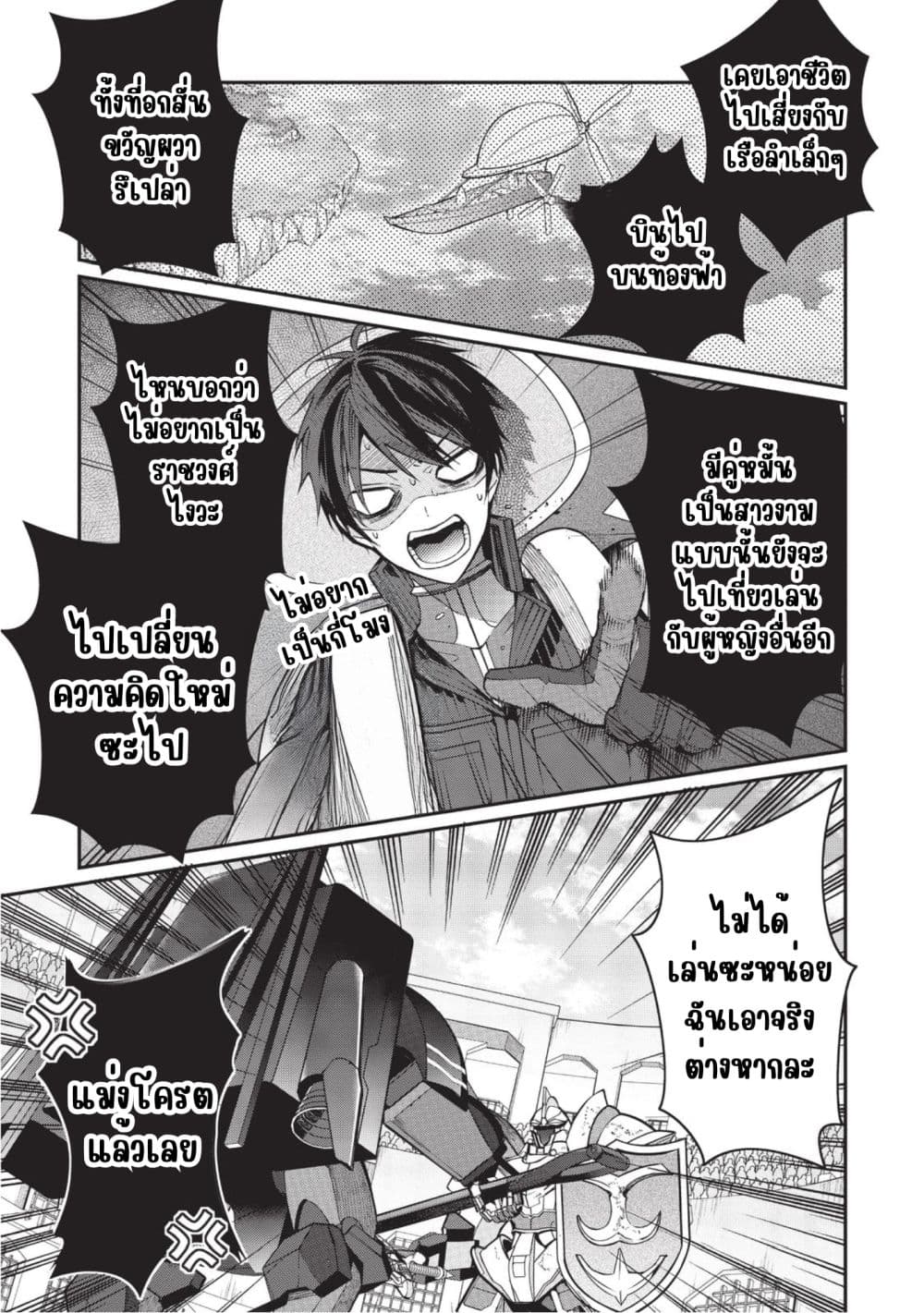 Otome Game Sekai wa Mob ni Kibishii Sekai Desu page 7
