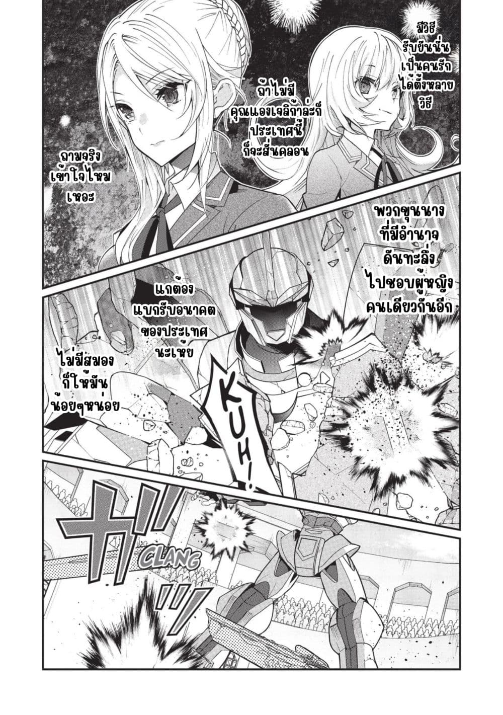Otome Game Sekai wa Mob ni Kibishii Sekai Desu page 8
