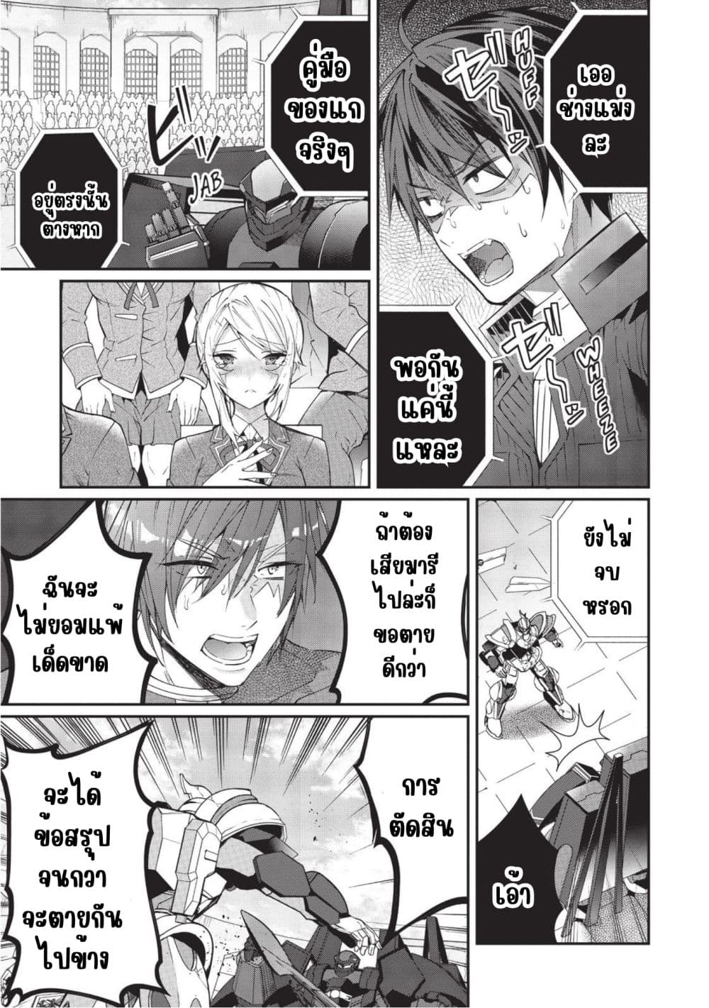 Otome Game Sekai wa Mob ni Kibishii Sekai Desu page 9