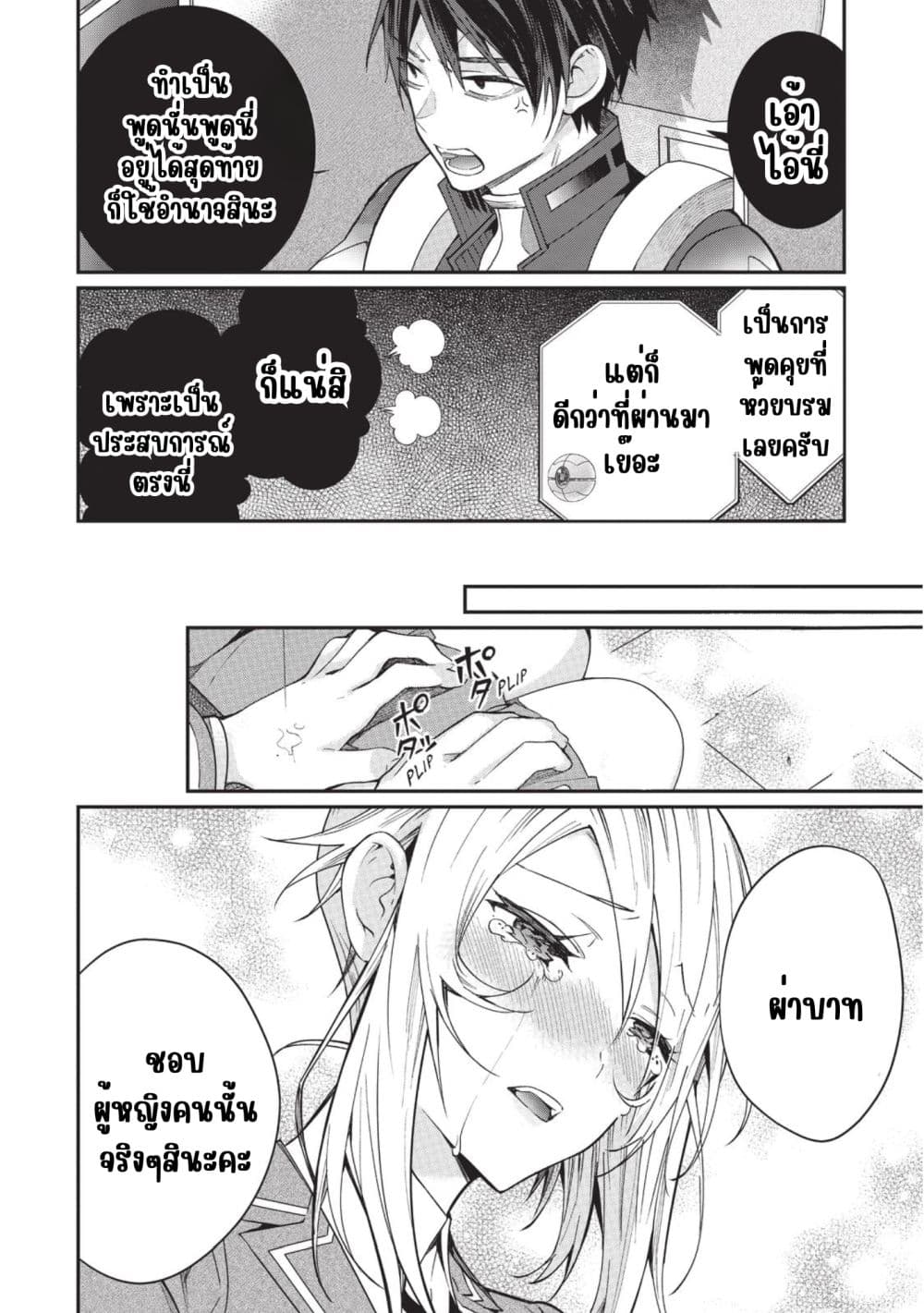 Otome Game Sekai wa Mob ni Kibishii Sekai Desu page 10