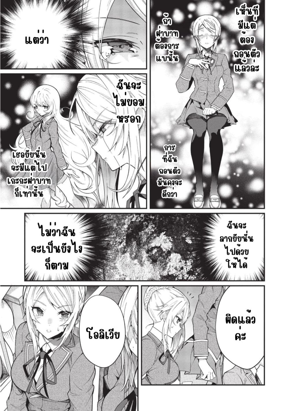 Otome Game Sekai wa Mob ni Kibishii Sekai Desu page 11