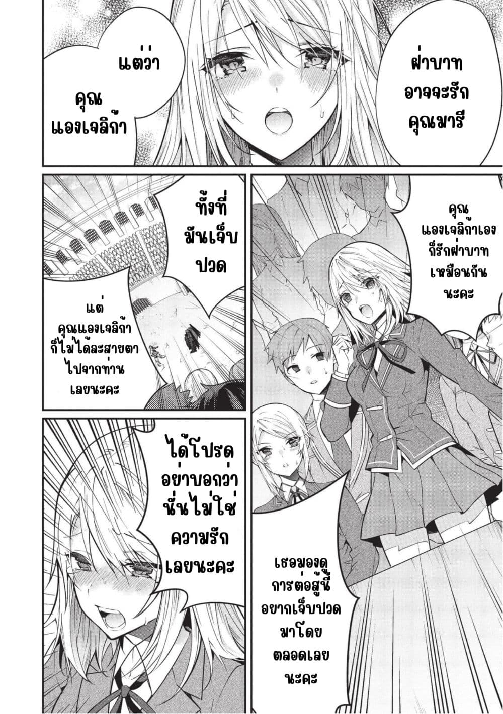 Otome Game Sekai wa Mob ni Kibishii Sekai Desu page 12