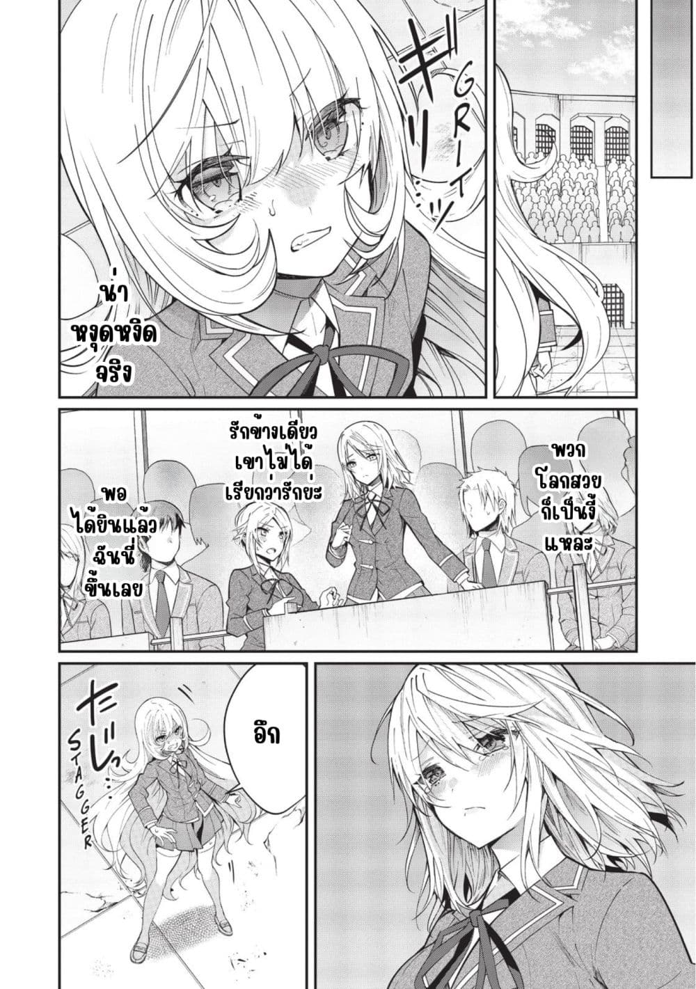 Otome Game Sekai wa Mob ni Kibishii Sekai Desu page 14