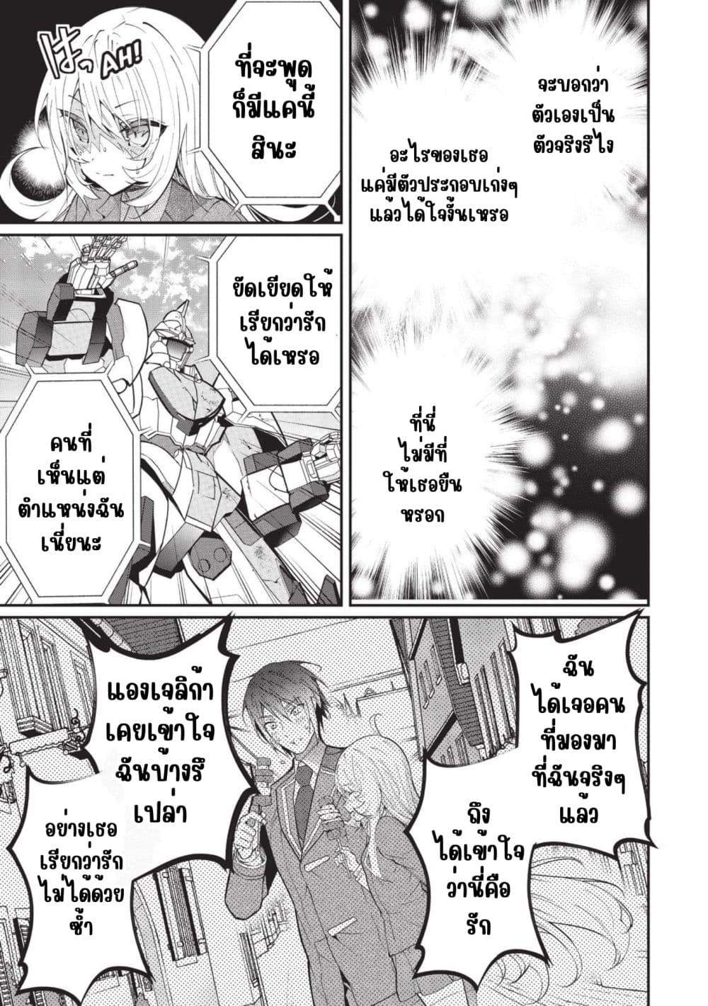 Otome Game Sekai wa Mob ni Kibishii Sekai Desu page 15