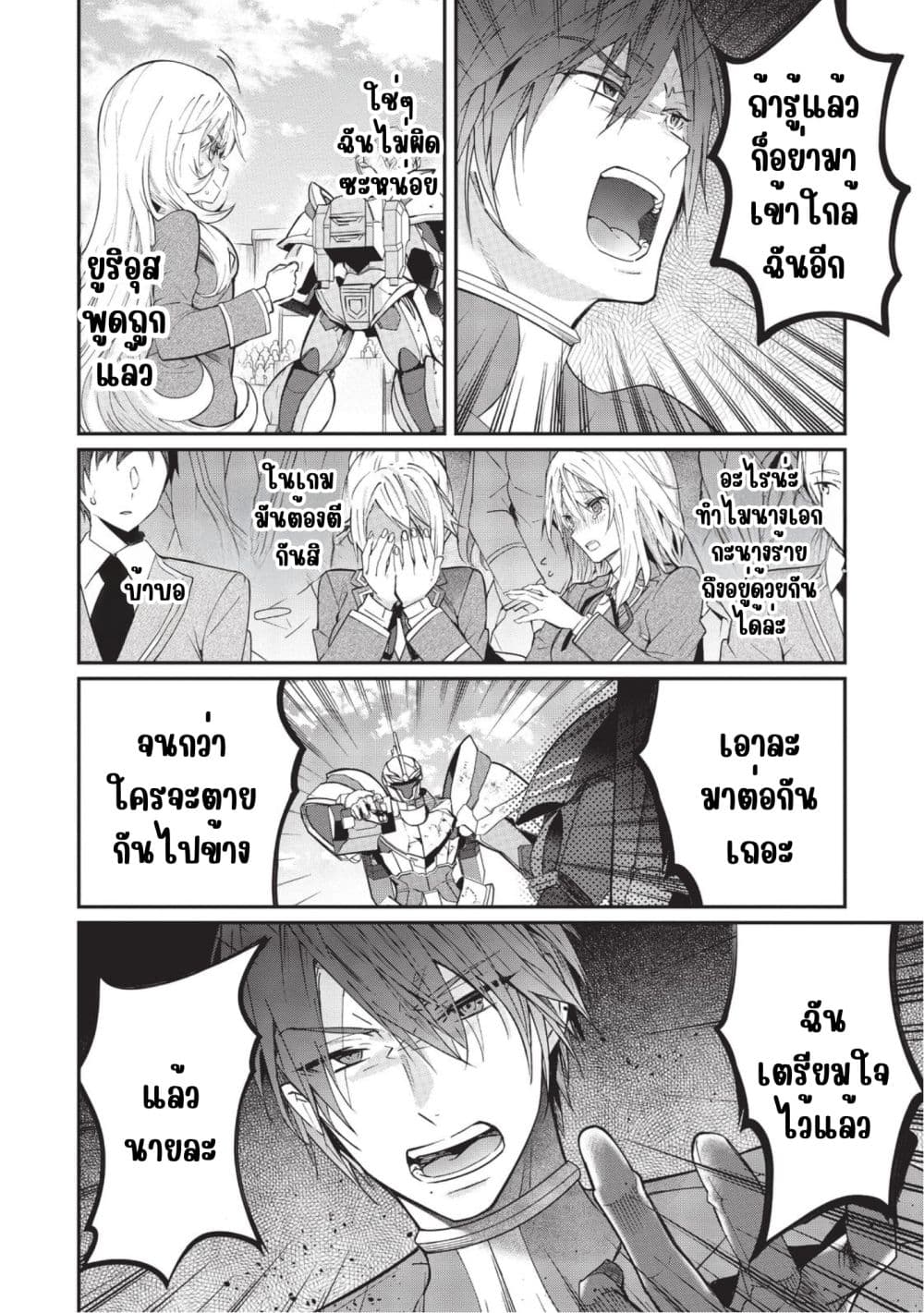Otome Game Sekai wa Mob ni Kibishii Sekai Desu page 16