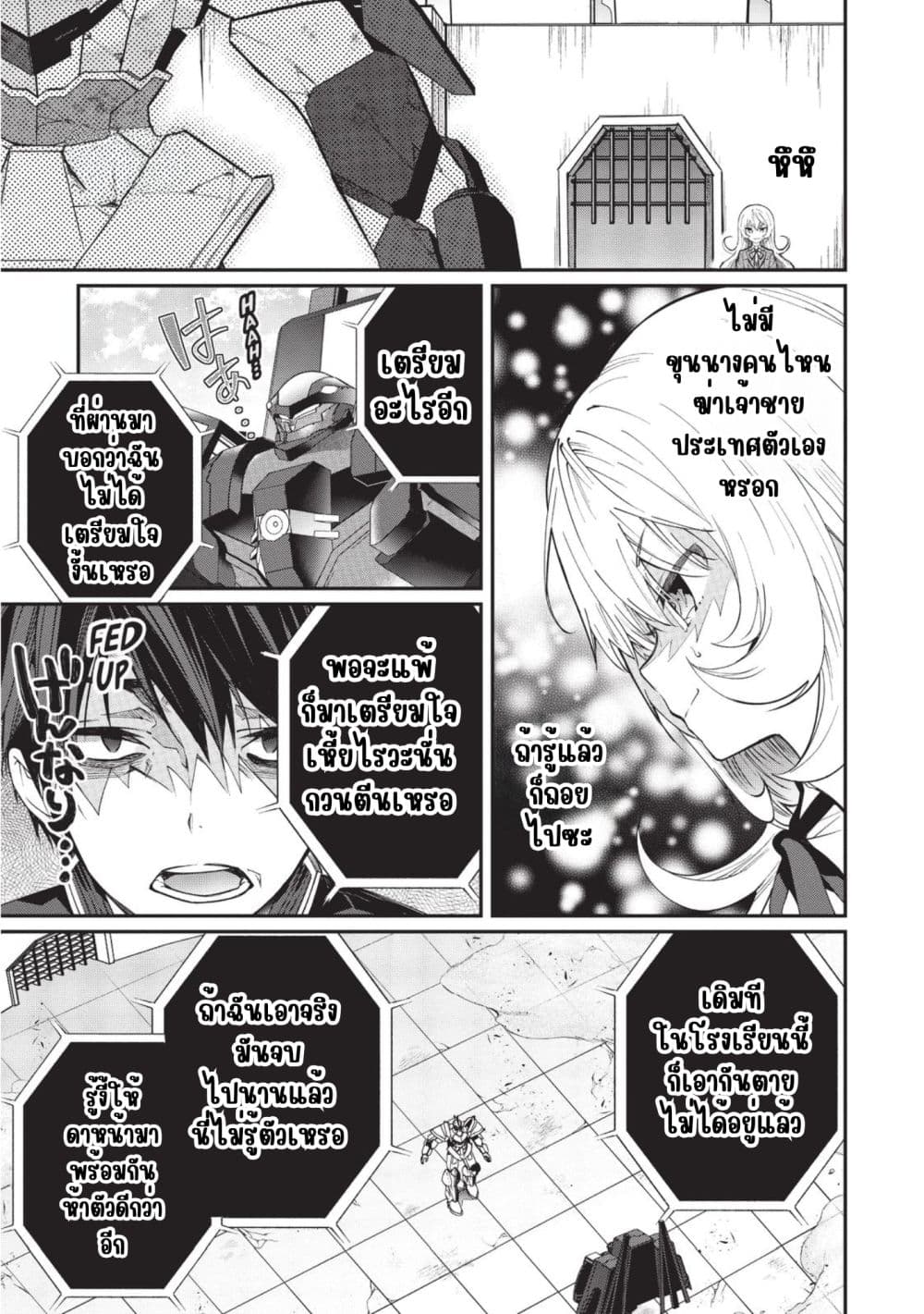 Otome Game Sekai wa Mob ni Kibishii Sekai Desu page 17