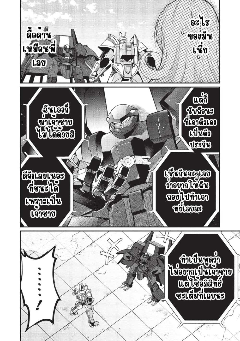 Otome Game Sekai wa Mob ni Kibishii Sekai Desu page 18