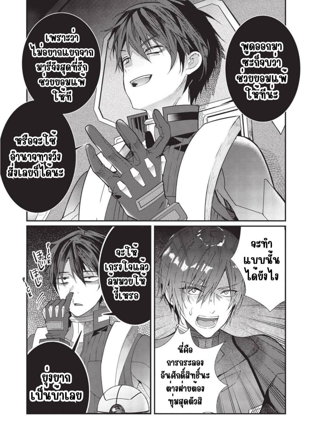 Otome Game Sekai wa Mob ni Kibishii Sekai Desu page 19