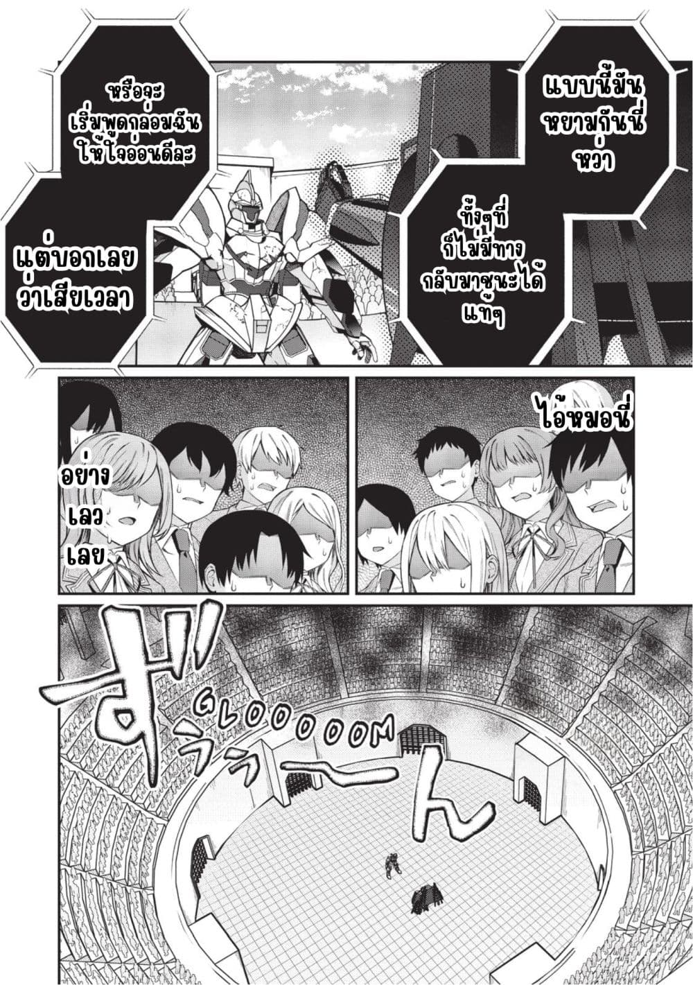 Otome Game Sekai wa Mob ni Kibishii Sekai Desu page 20