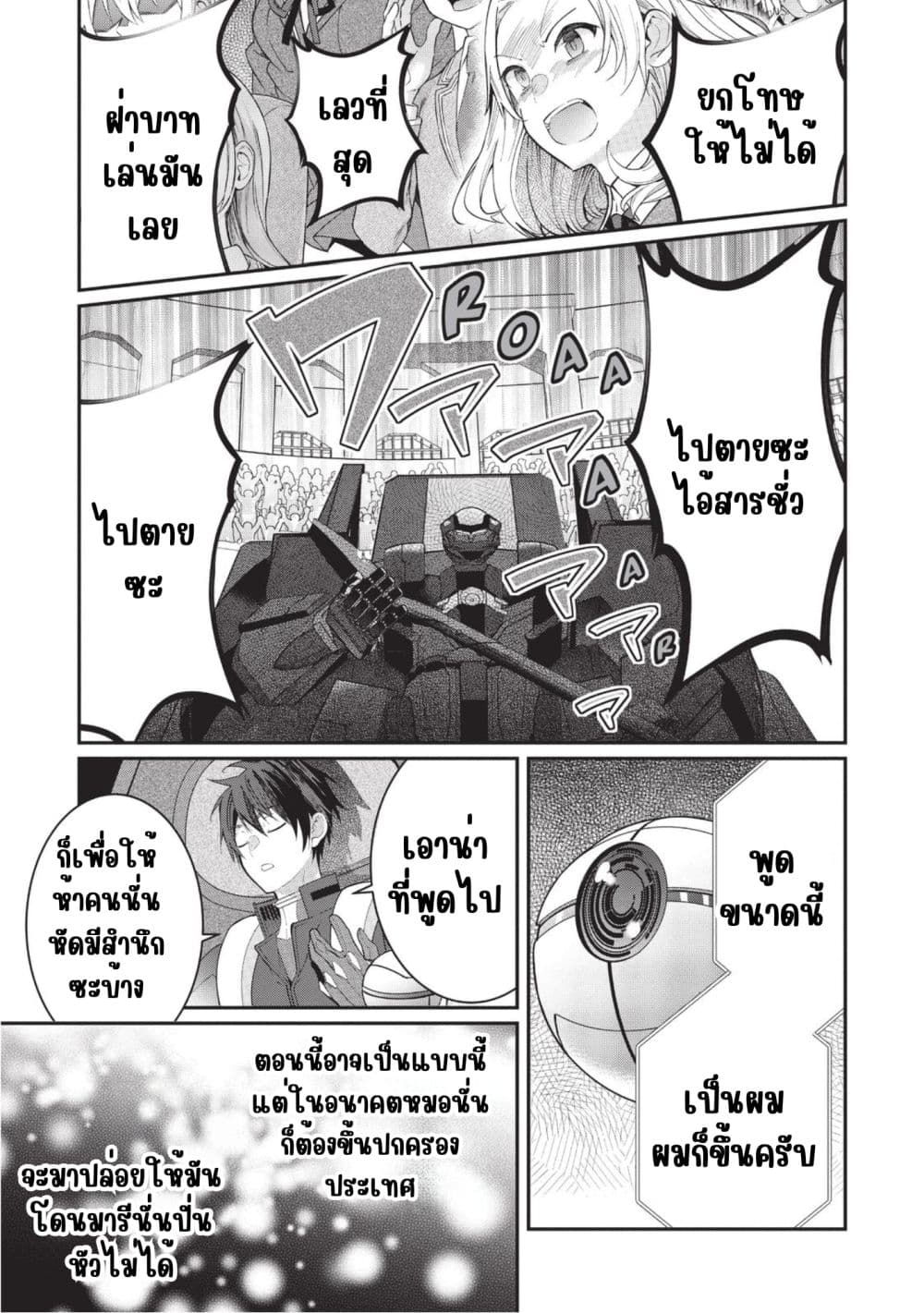 Otome Game Sekai wa Mob ni Kibishii Sekai Desu page 21