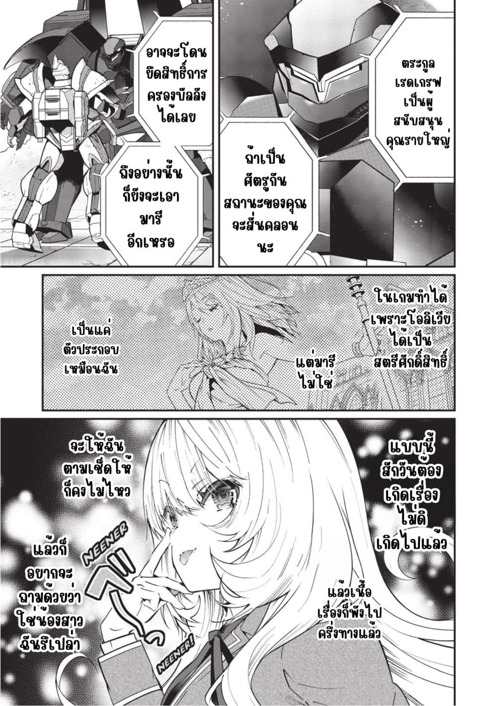 Otome Game Sekai wa Mob ni Kibishii Sekai Desu page 23