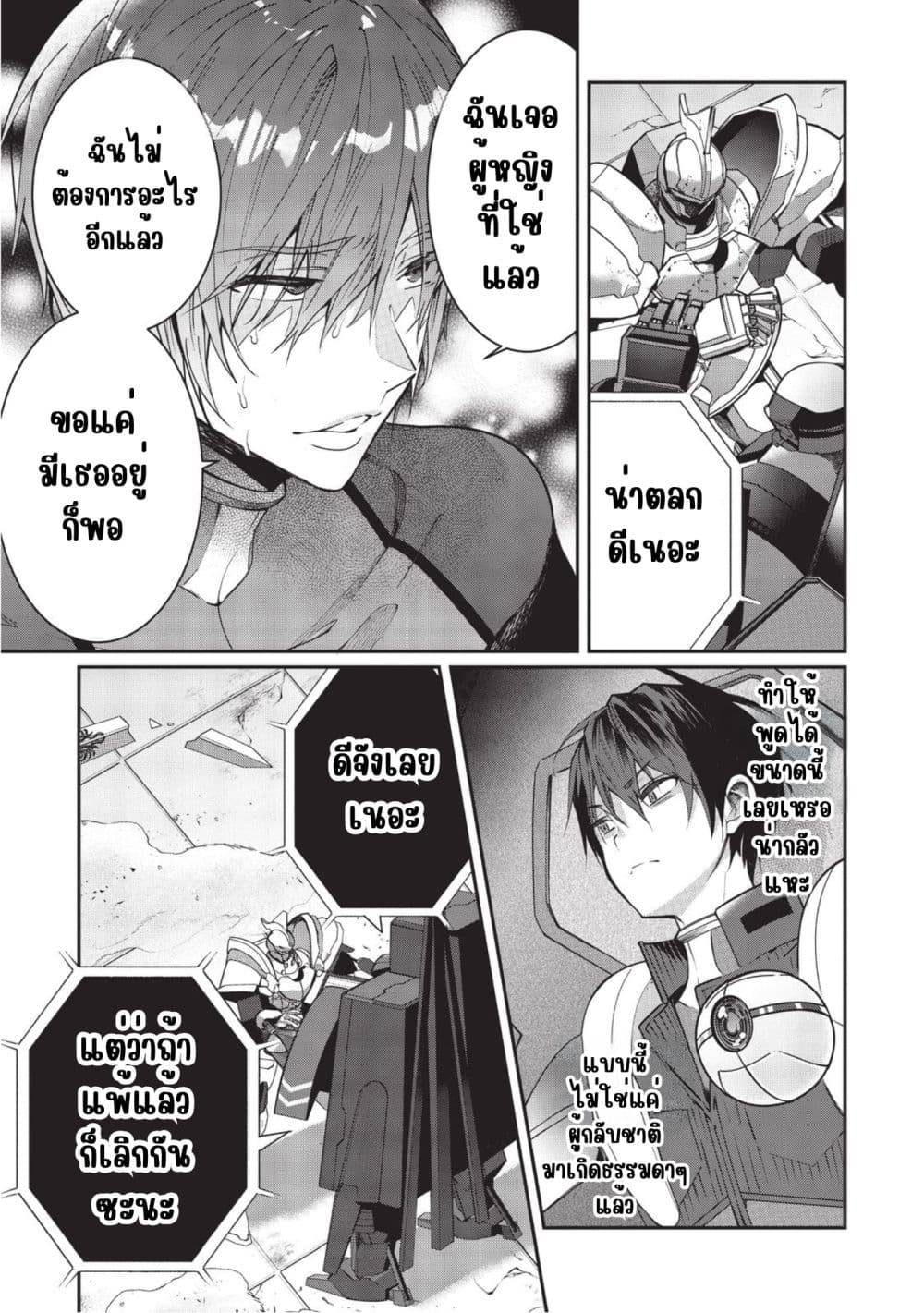 Otome Game Sekai wa Mob ni Kibishii Sekai Desu page 24