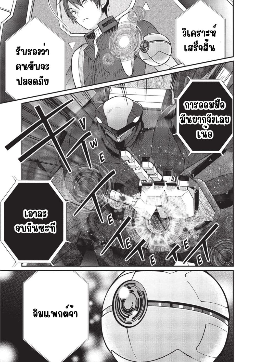 Otome Game Sekai wa Mob ni Kibishii Sekai Desu page 25