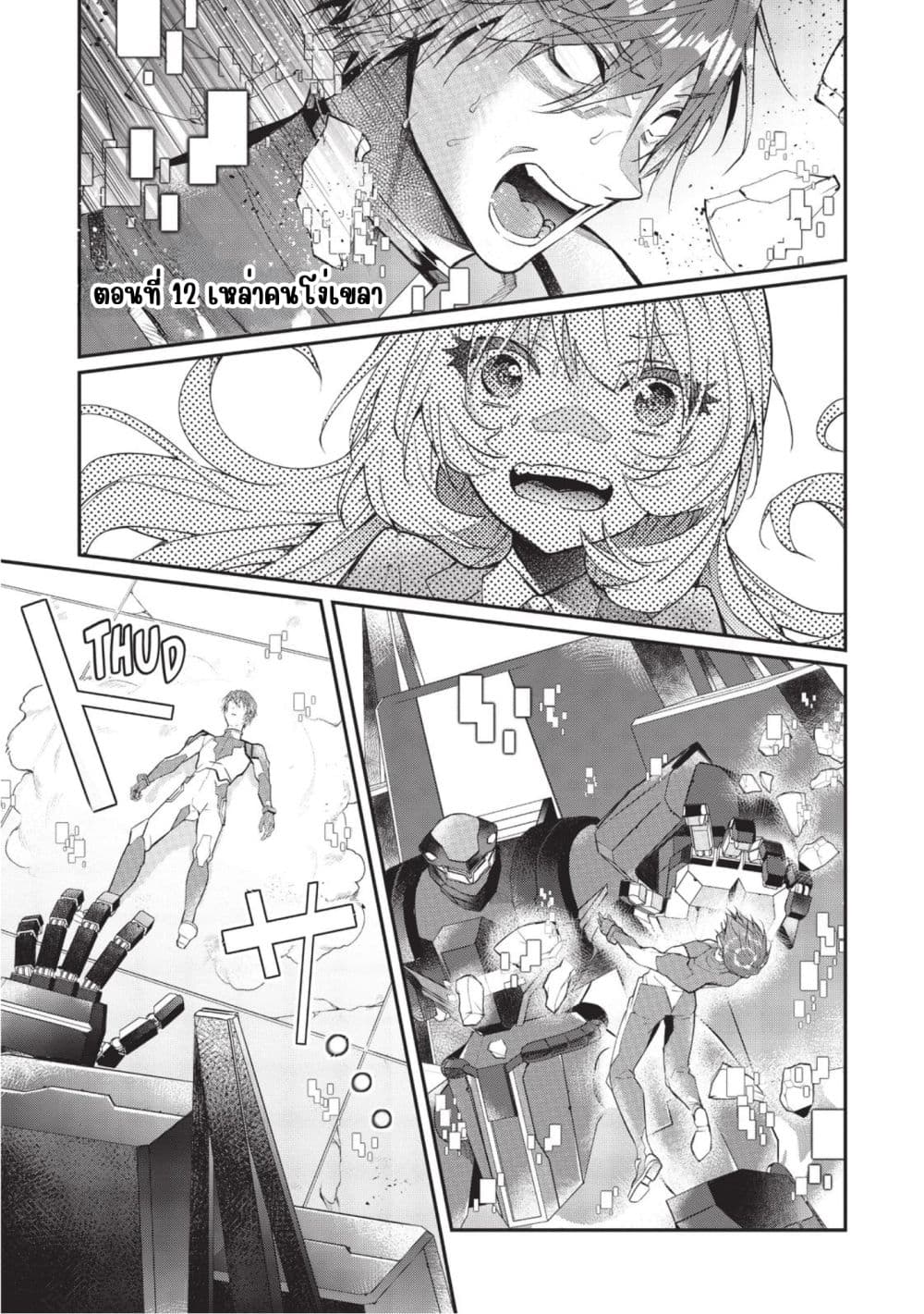 Otome Game Sekai wa Mob ni Kibishii Sekai Desu page 1