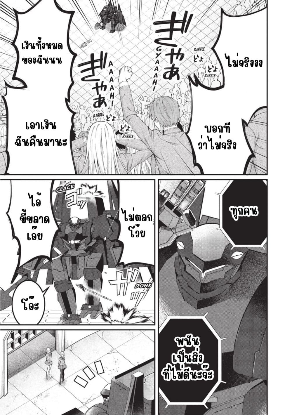 Otome Game Sekai wa Mob ni Kibishii Sekai Desu page 3