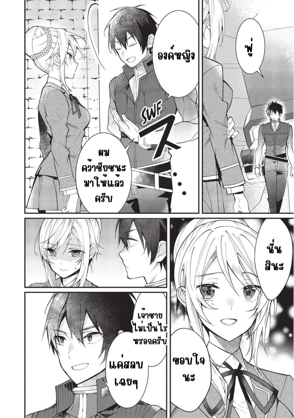 Otome Game Sekai wa Mob ni Kibishii Sekai Desu page 4