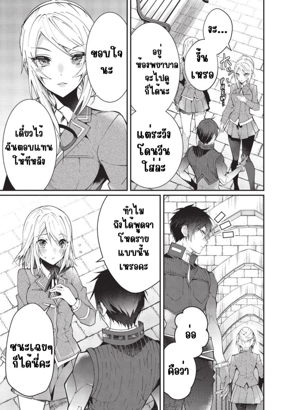Otome Game Sekai wa Mob ni Kibishii Sekai Desu page 5