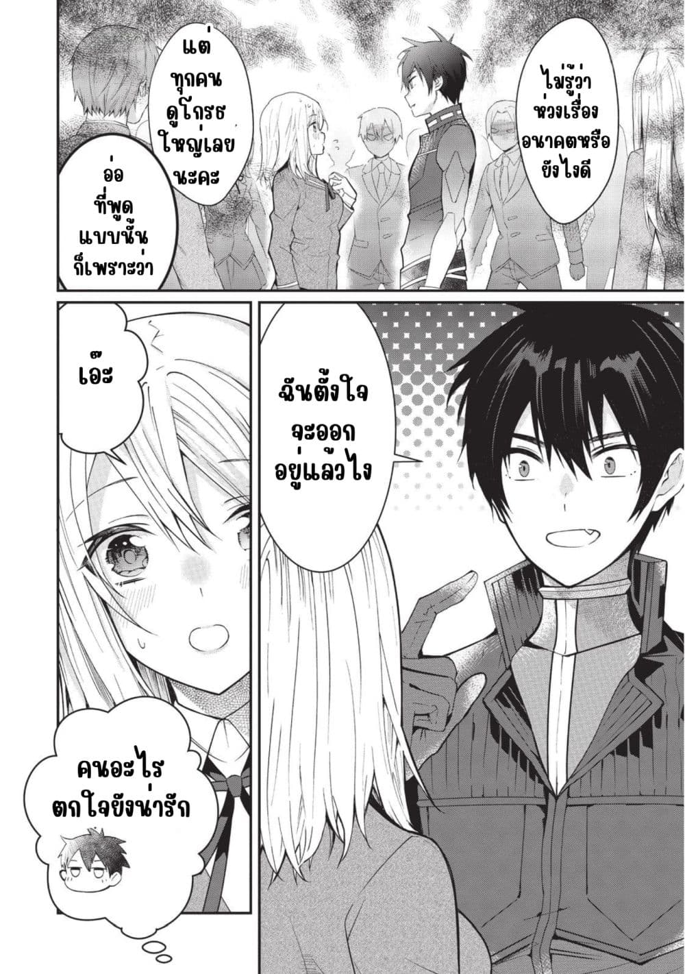 Otome Game Sekai wa Mob ni Kibishii Sekai Desu page 6