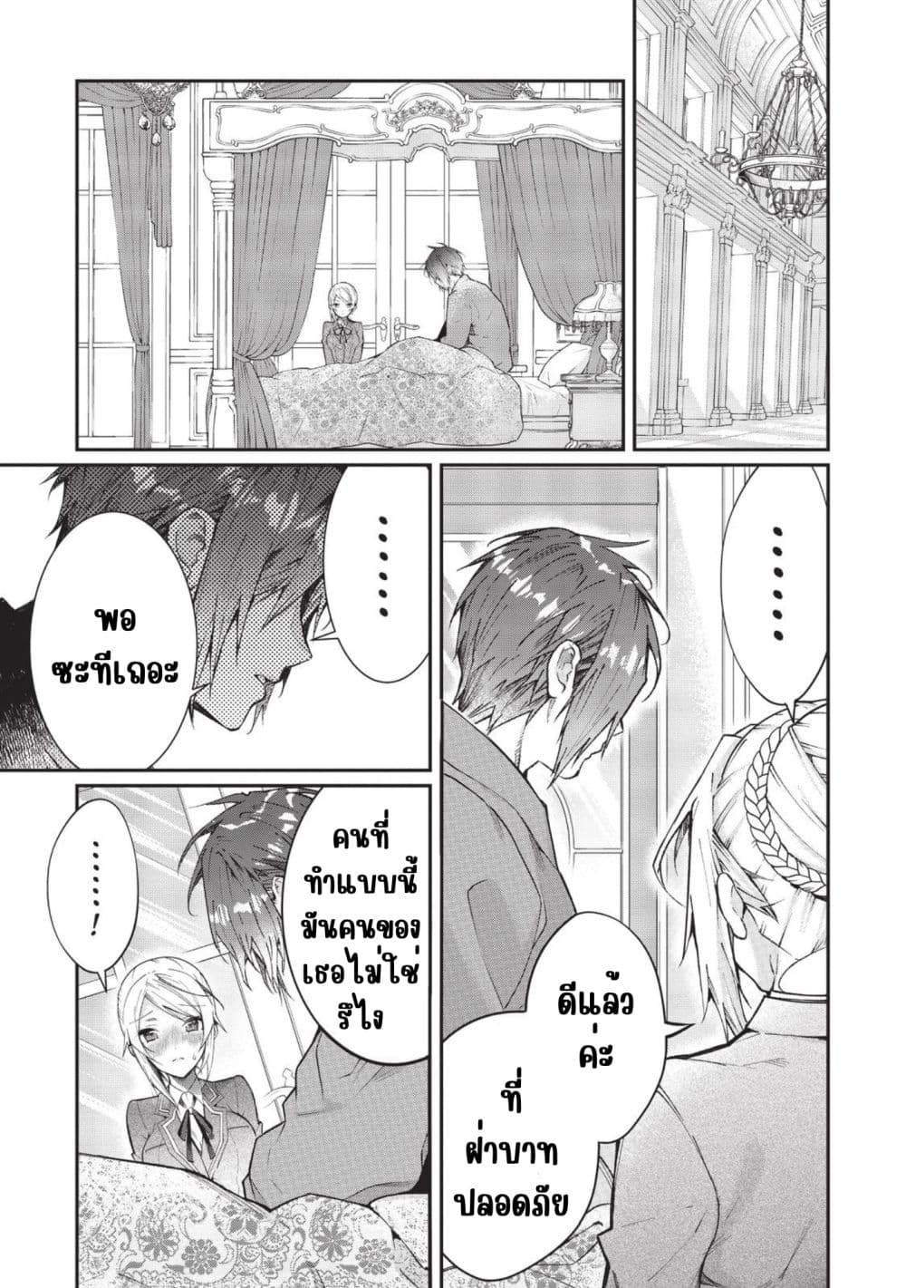 Otome Game Sekai wa Mob ni Kibishii Sekai Desu page 7