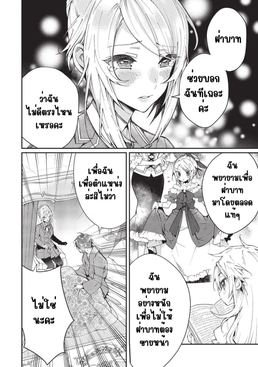 Otome Game Sekai wa Mob ni Kibishii Sekai Desu page 8