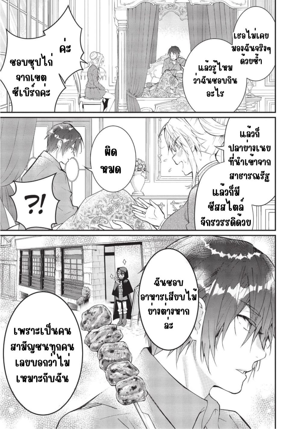 Otome Game Sekai wa Mob ni Kibishii Sekai Desu page 9