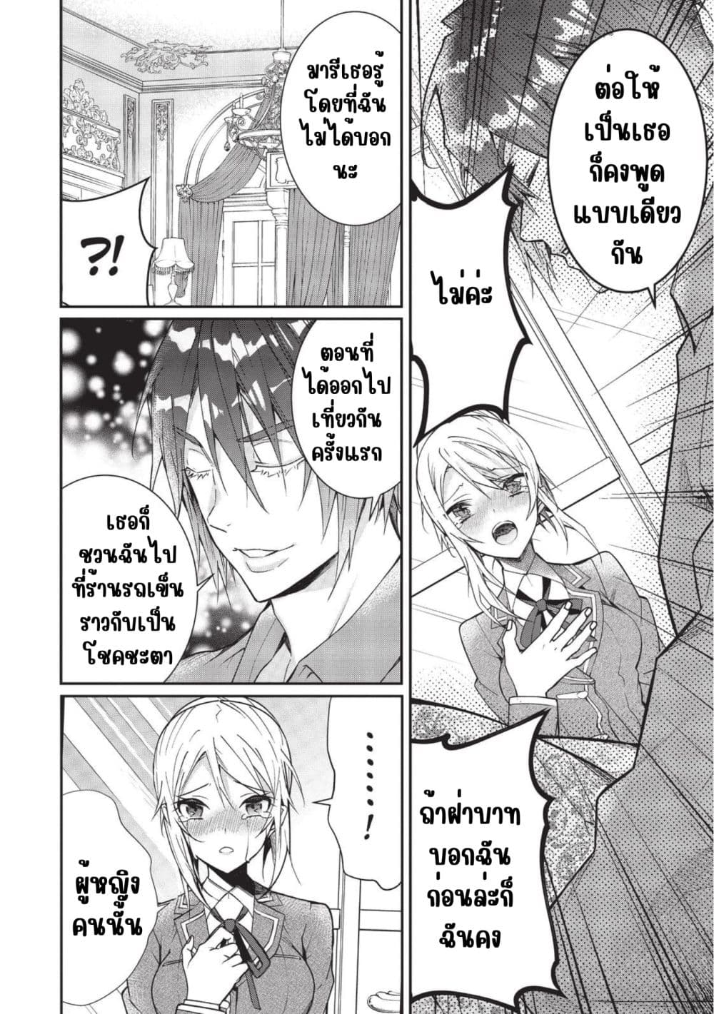 Otome Game Sekai wa Mob ni Kibishii Sekai Desu page 10