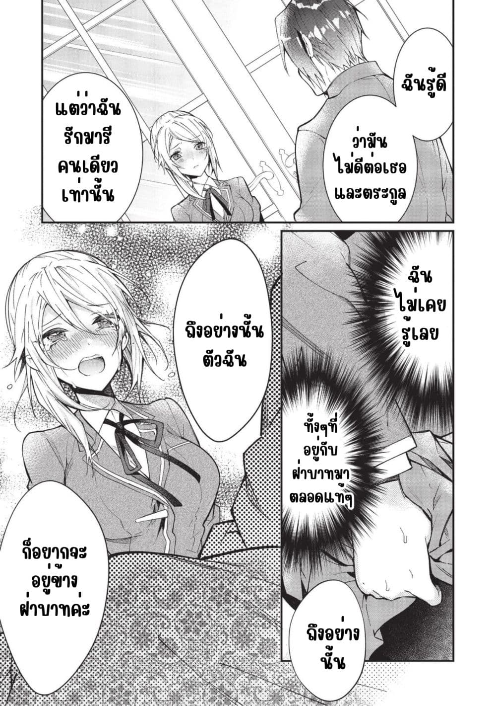 Otome Game Sekai wa Mob ni Kibishii Sekai Desu page 11