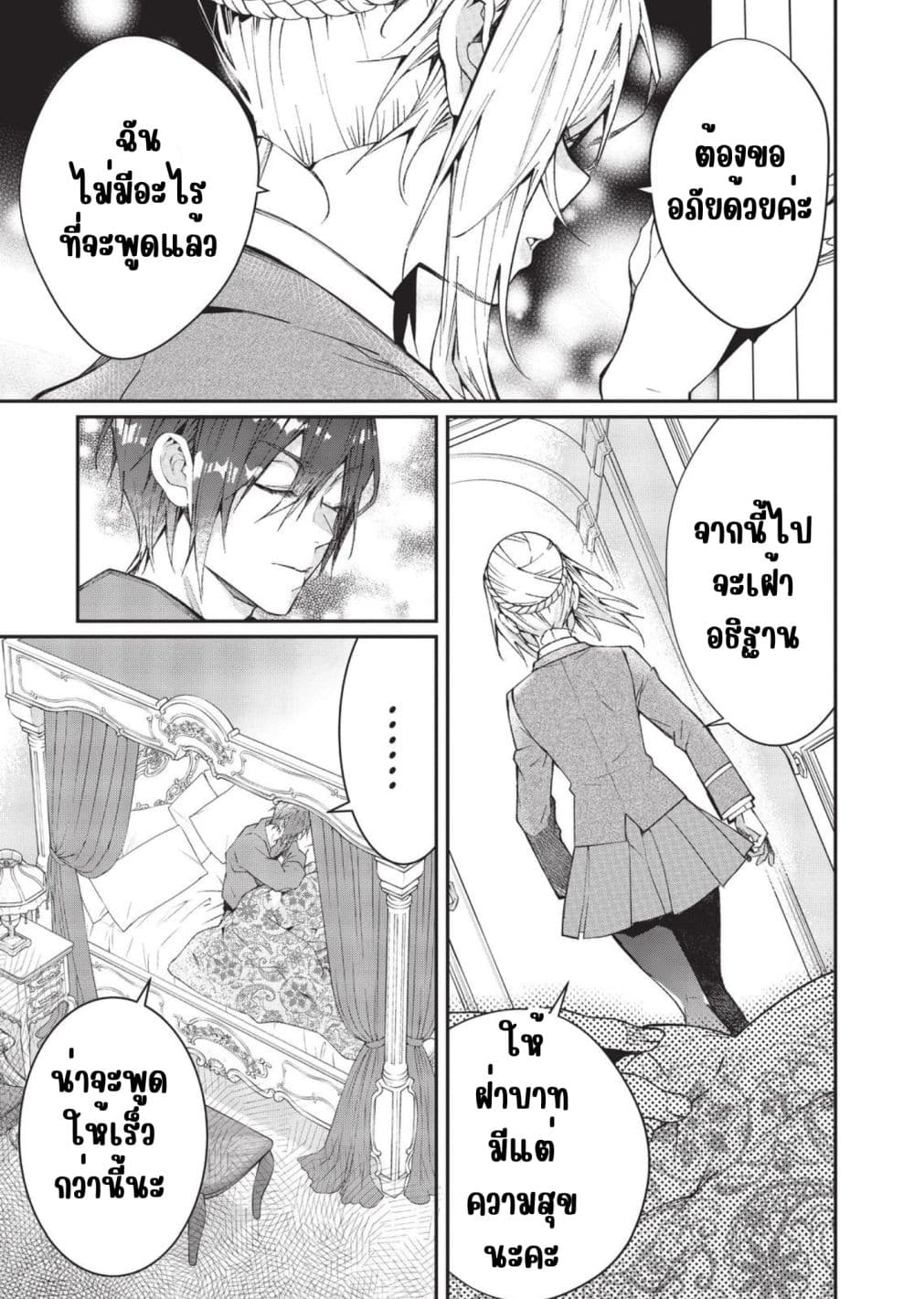 Otome Game Sekai wa Mob ni Kibishii Sekai Desu page 13
