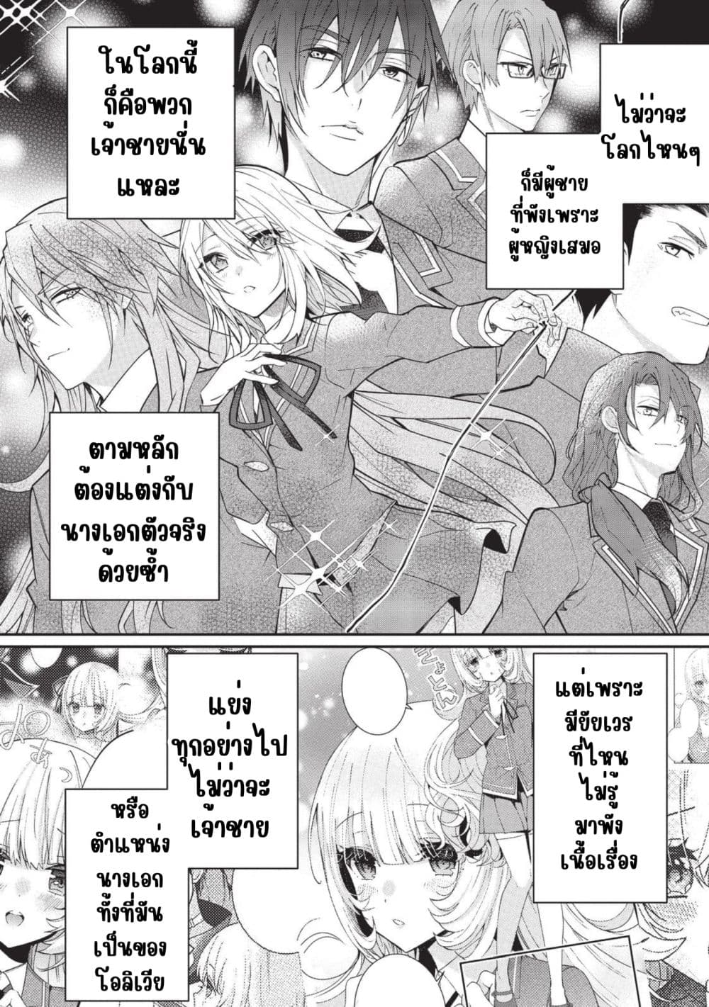 Otome Game Sekai wa Mob ni Kibishii Sekai Desu page 14