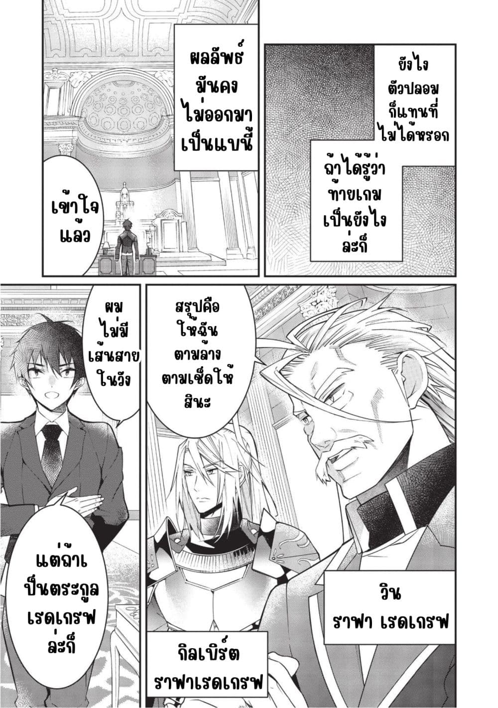 Otome Game Sekai wa Mob ni Kibishii Sekai Desu page 15