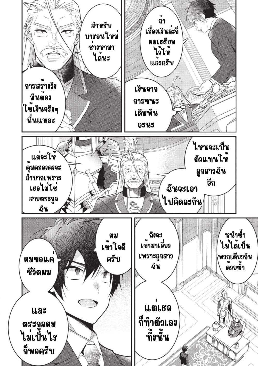 Otome Game Sekai wa Mob ni Kibishii Sekai Desu page 16