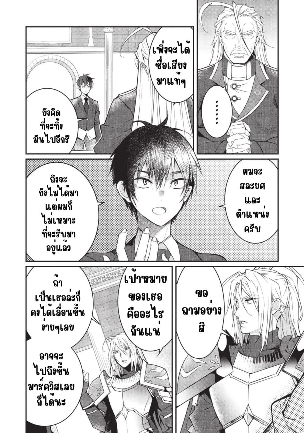 Otome Game Sekai wa Mob ni Kibishii Sekai Desu page 17
