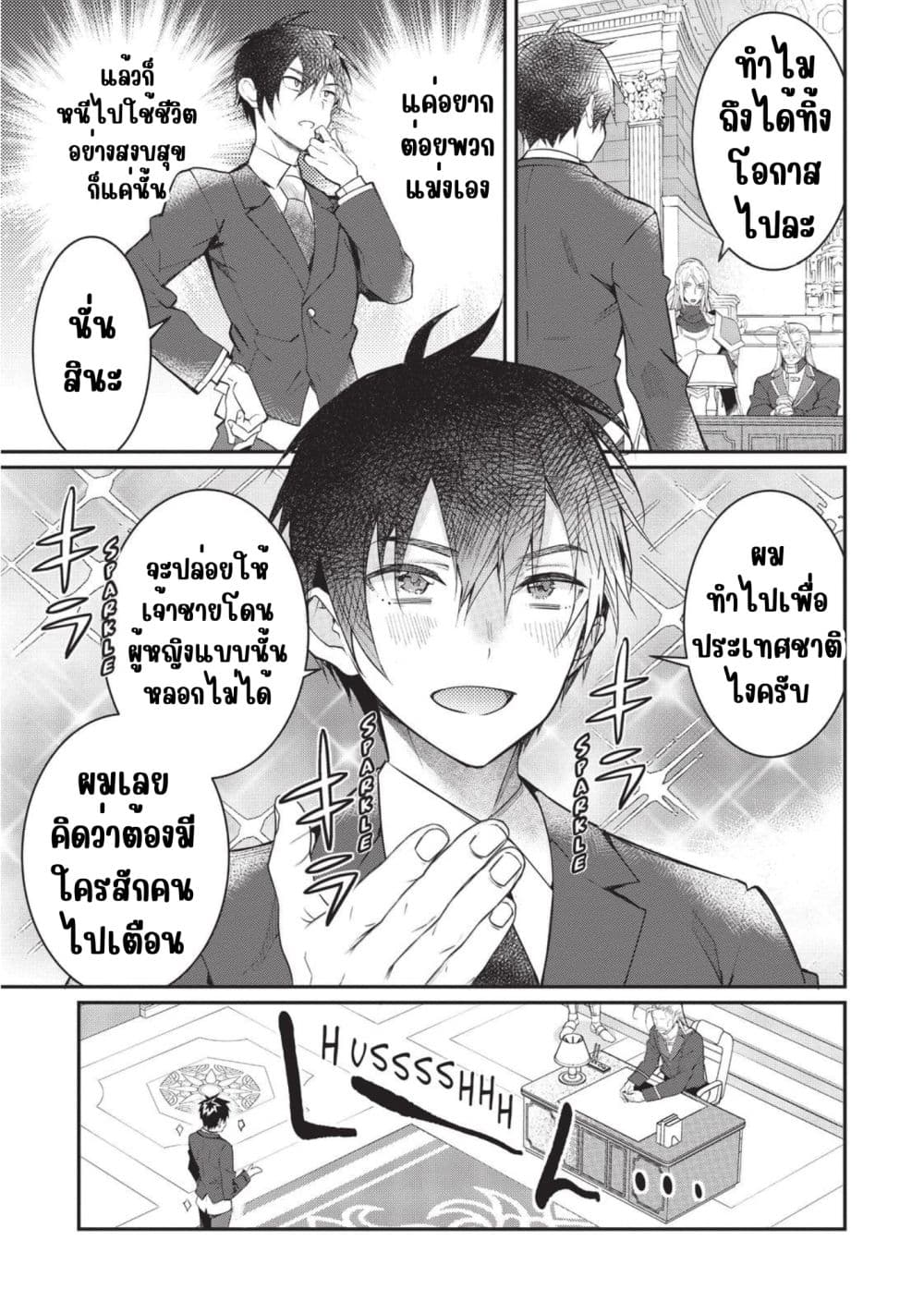 Otome Game Sekai wa Mob ni Kibishii Sekai Desu page 18