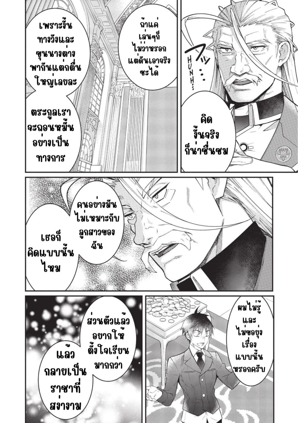 Otome Game Sekai wa Mob ni Kibishii Sekai Desu page 19