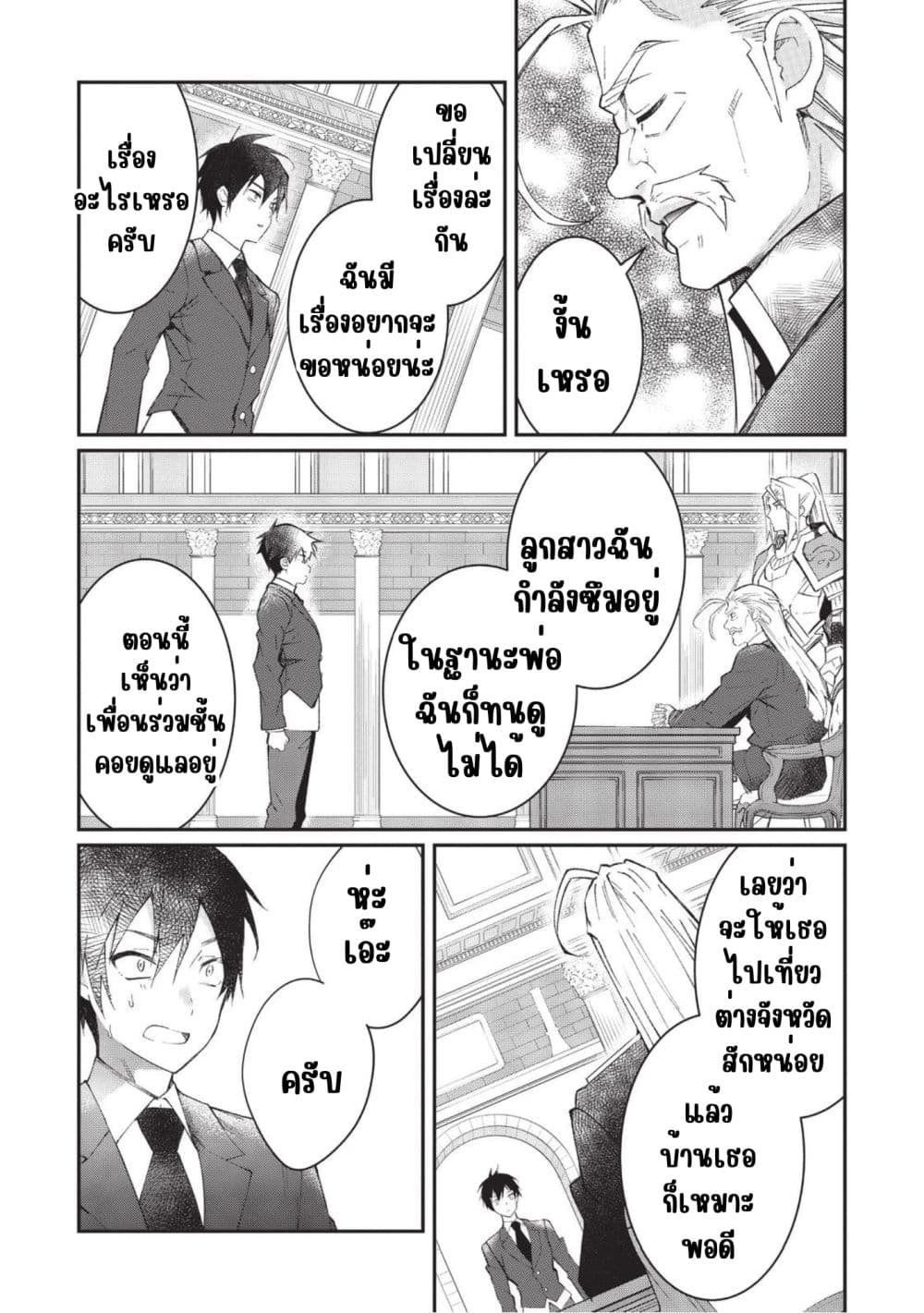 Otome Game Sekai wa Mob ni Kibishii Sekai Desu page 20